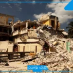 تفسير حلم حدوث الزلزال في المنام للرجل والمرأة لابن شاهين وابن سيرين