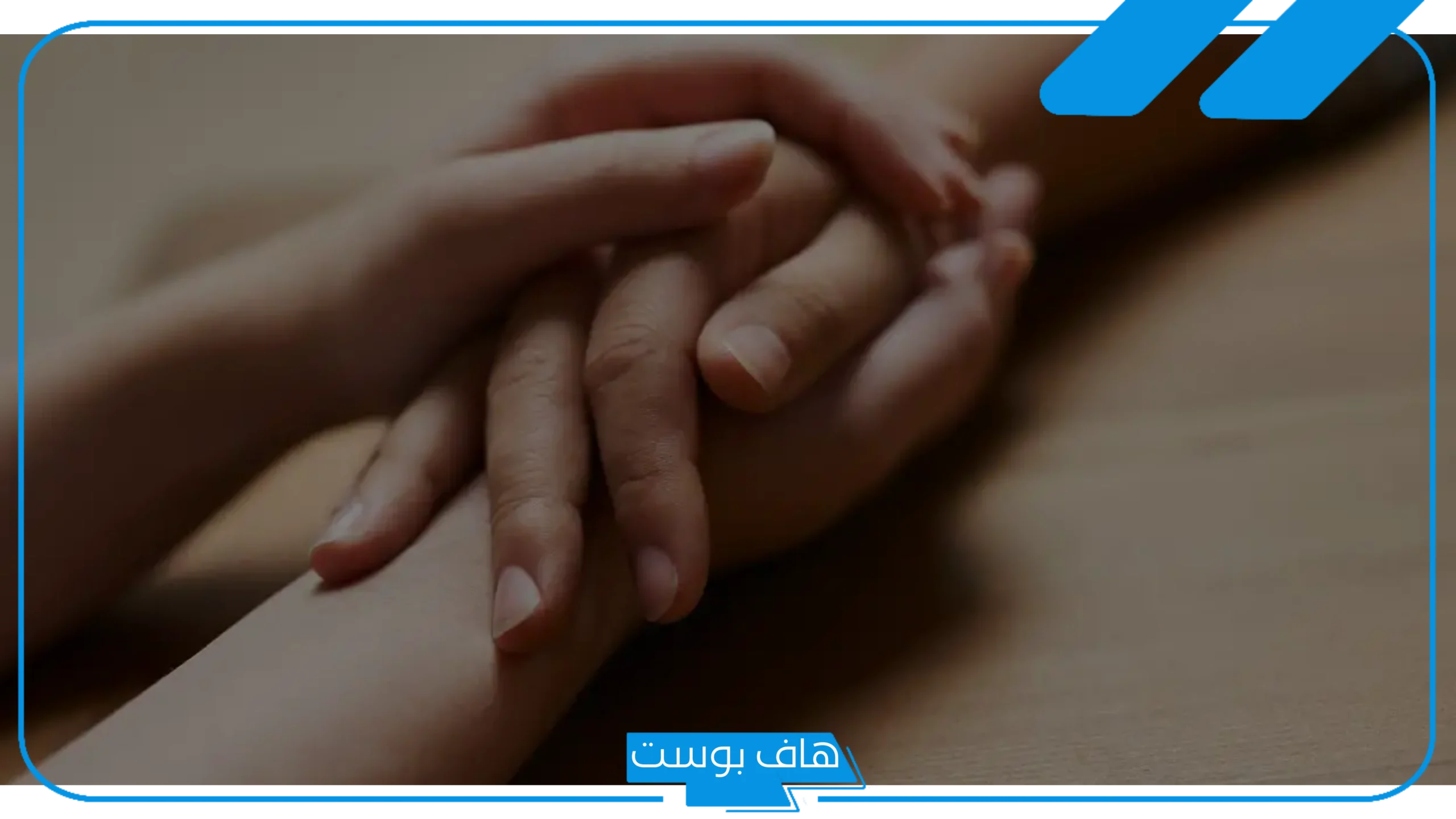 تفسير حلم السلام على الميت واحتضانه وهو يضحك في المنام لابن سيرين