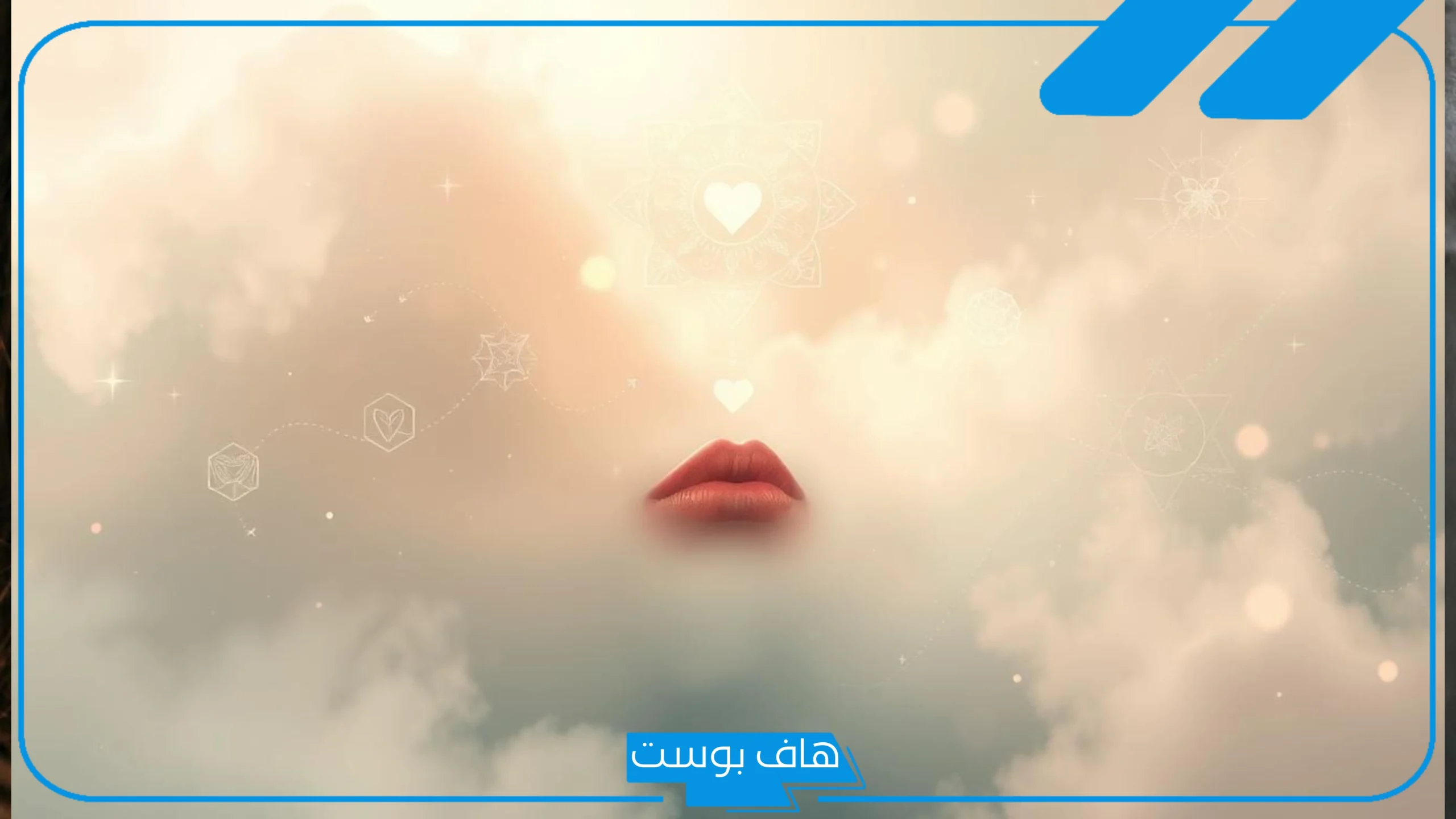 تفسير حلم الشفشفه مع الحبيب في المنام للعزباء لابن سيرين