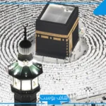 تفسير الطواف حول الكعبة في المنام لابن سيرين سبع مرات للعزباء