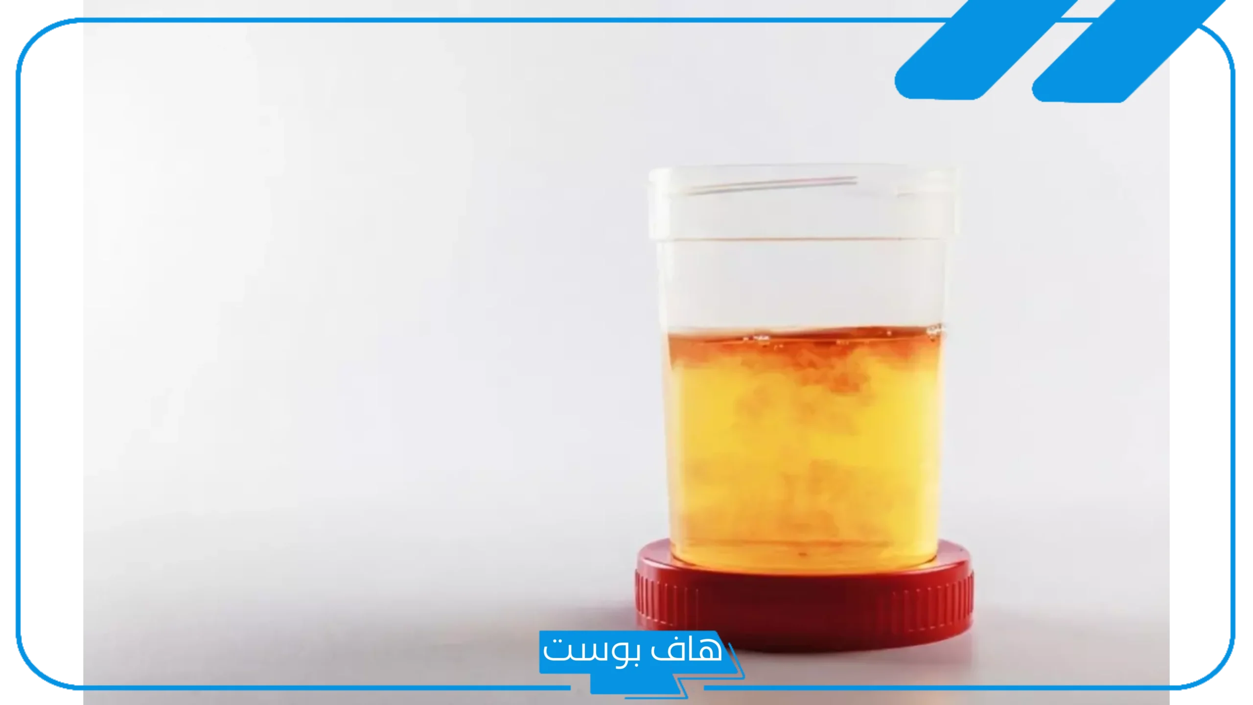 تفسير حلم تبول الدم في المنام لابن سيرين في المرحاض للعزباء