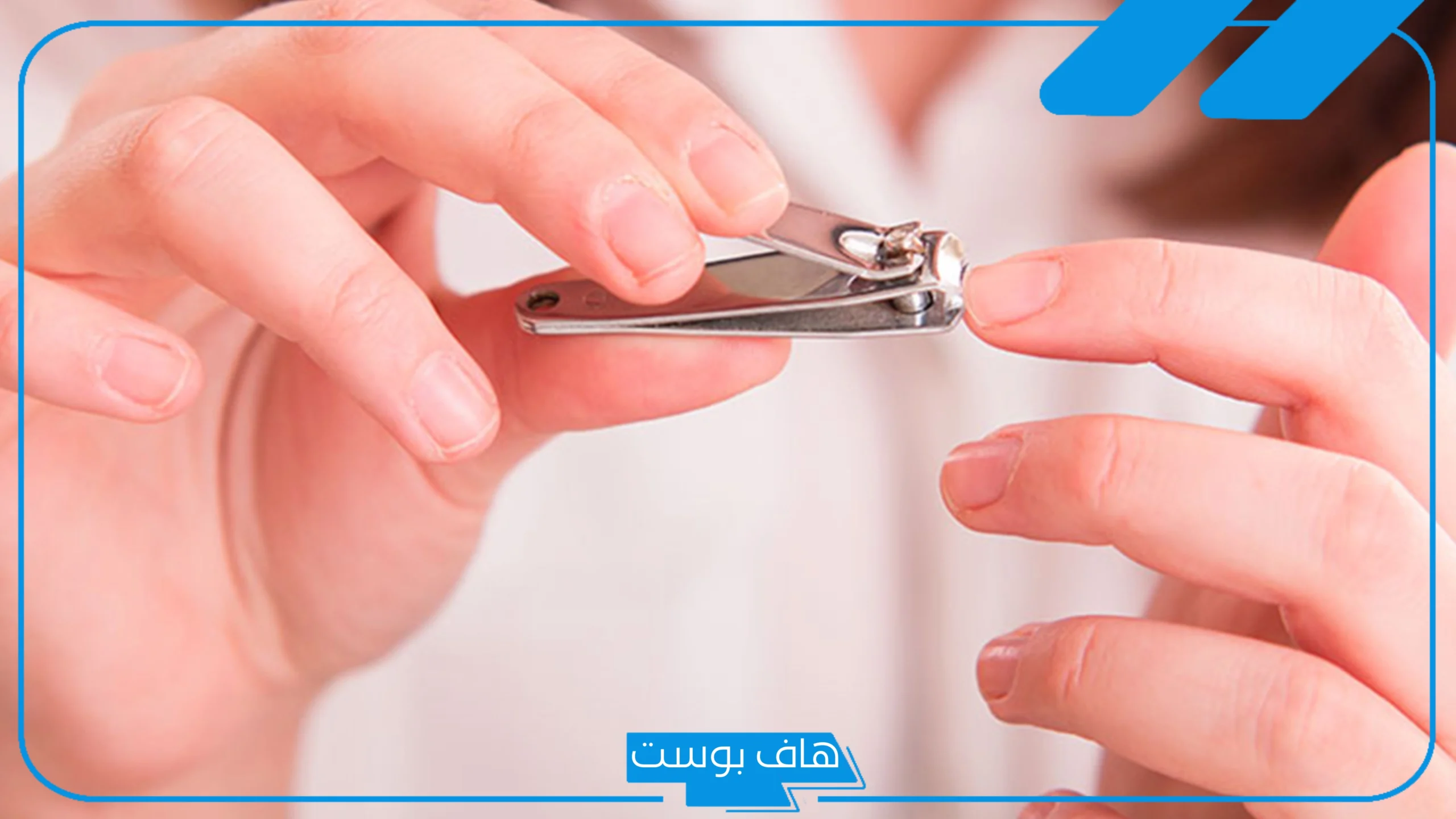 تفسير حلم تقليم الاظافر بالمنام للمرأة والرجل المتزوج والأعزب