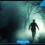 تفسير حلم شخص يطاردني ويلاحقني وأنا أهرب وأنا خائف لابن سيرين