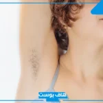 تفسير حلم شعر الإبط في المنام للمتزوجة والعزباء والرجل لابن سيرين