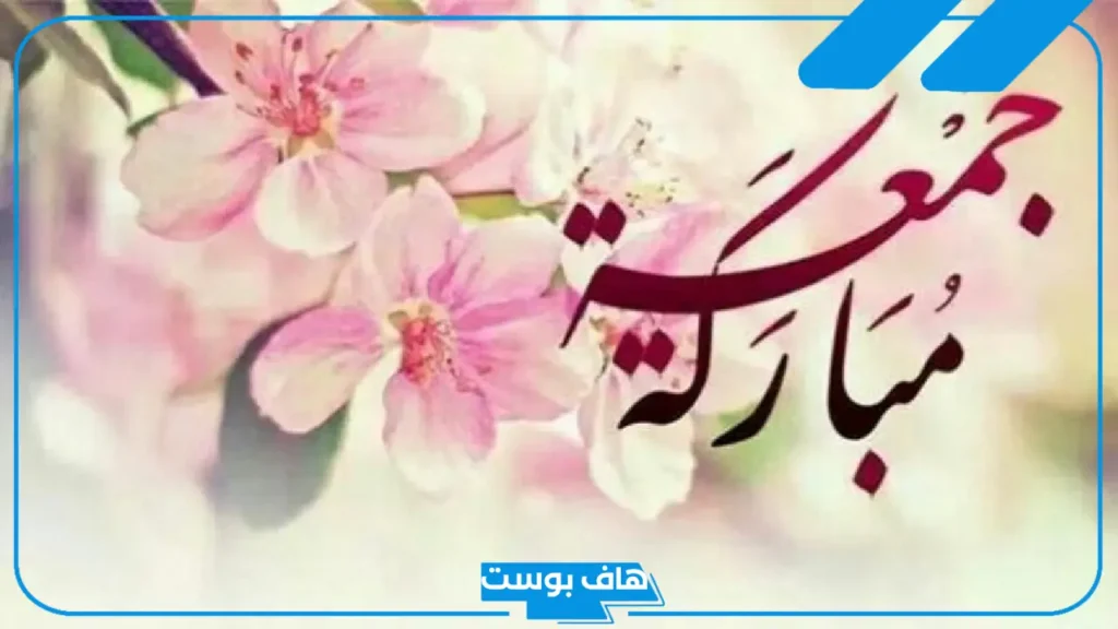 تفسير حلم يوم الجمعة في المنام للعزباء وصلاتها لابن سيرين