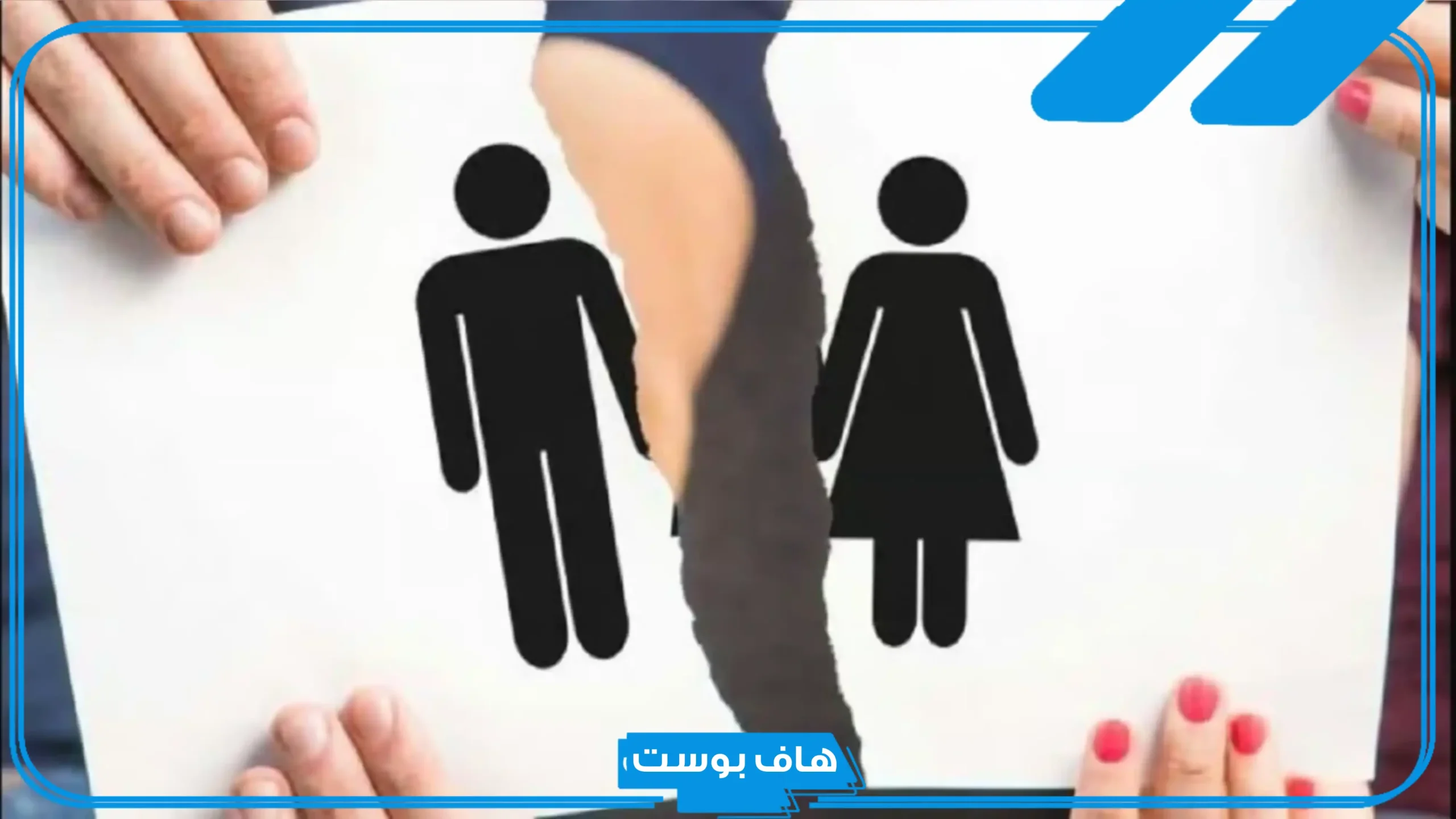 تفسير حلم الطلاق للاقارب المتزوجين للعزباء في المنام لابن سيرين