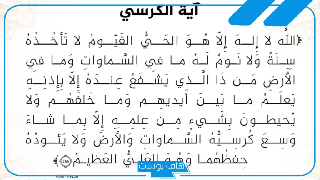 تفسير حلم رؤيا قراءة اية الكرسي لطرد الجن في المنام لابن سيرين
