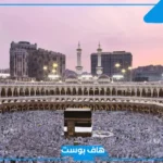 تفسير رؤية الحلم بمكة دون رؤية الكعبة للمرأة المتزوجة في المنام