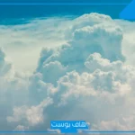 تفسير حلم رؤية السحاب في المنام أبيض للمتزوجة لابن سيرين