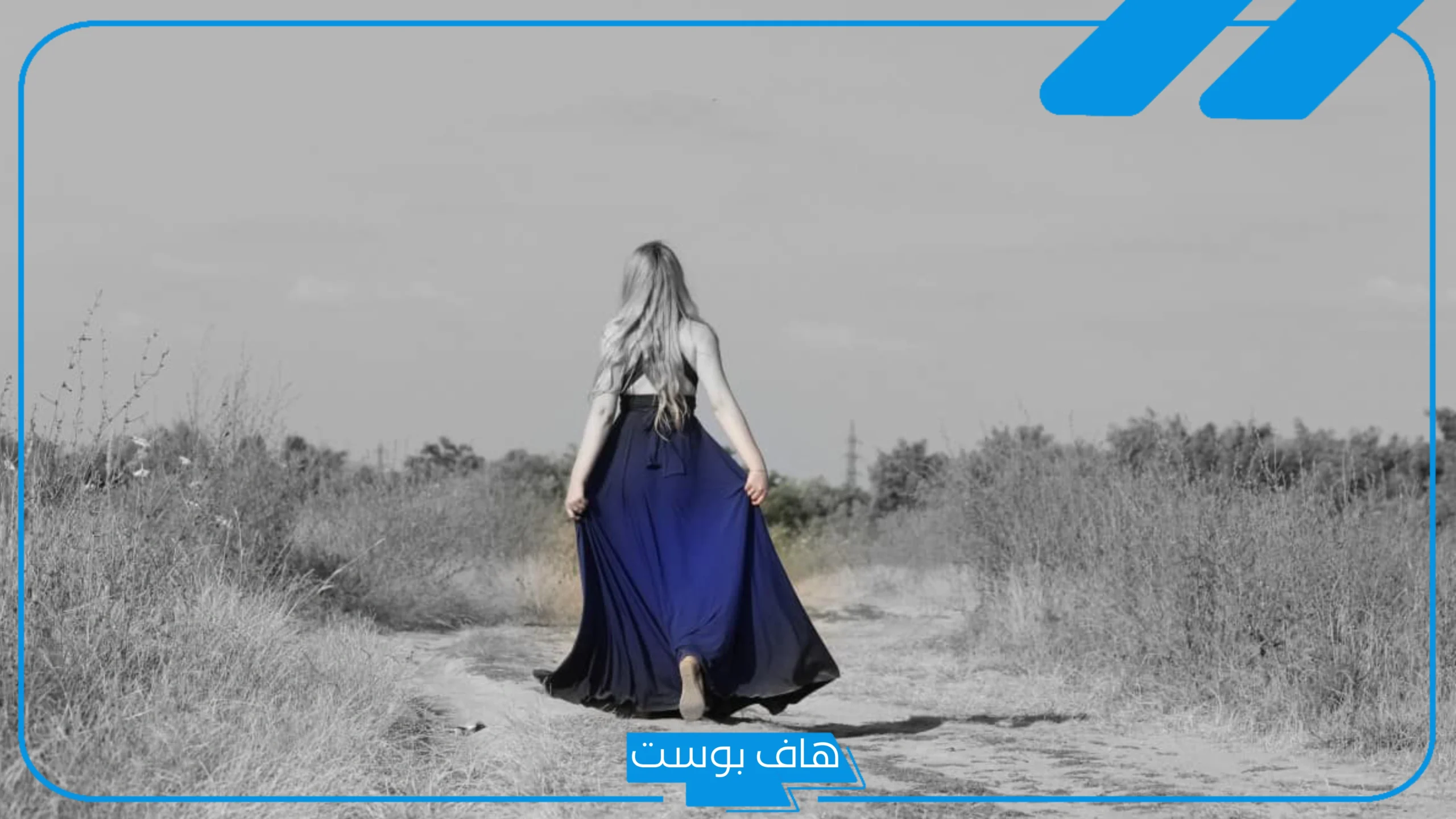 تفسير حلم الفستان الازرق في المنام للمخطوبة والمطلقة والمتزوجة