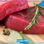 تفسير رؤية اللحم النيء في المنام لابن سيرين للمتزوجة دون أكله