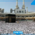 تفسير رؤية مكة في المنام والذهاب إليها بدون رؤية الكعبة عند ابن سيرين
