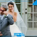 تفسير رؤية زواج الاب في المنام للحامل والمطلقة والعزباء لابن سيرين
