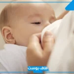 تفسير رؤية حلمت اني ارضع طفل من الثدي الأيمن في المنام