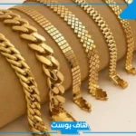 تفسير رؤية اساور الذهب في المنام للعزباء والمتزوجة في اليد لابن سيرين