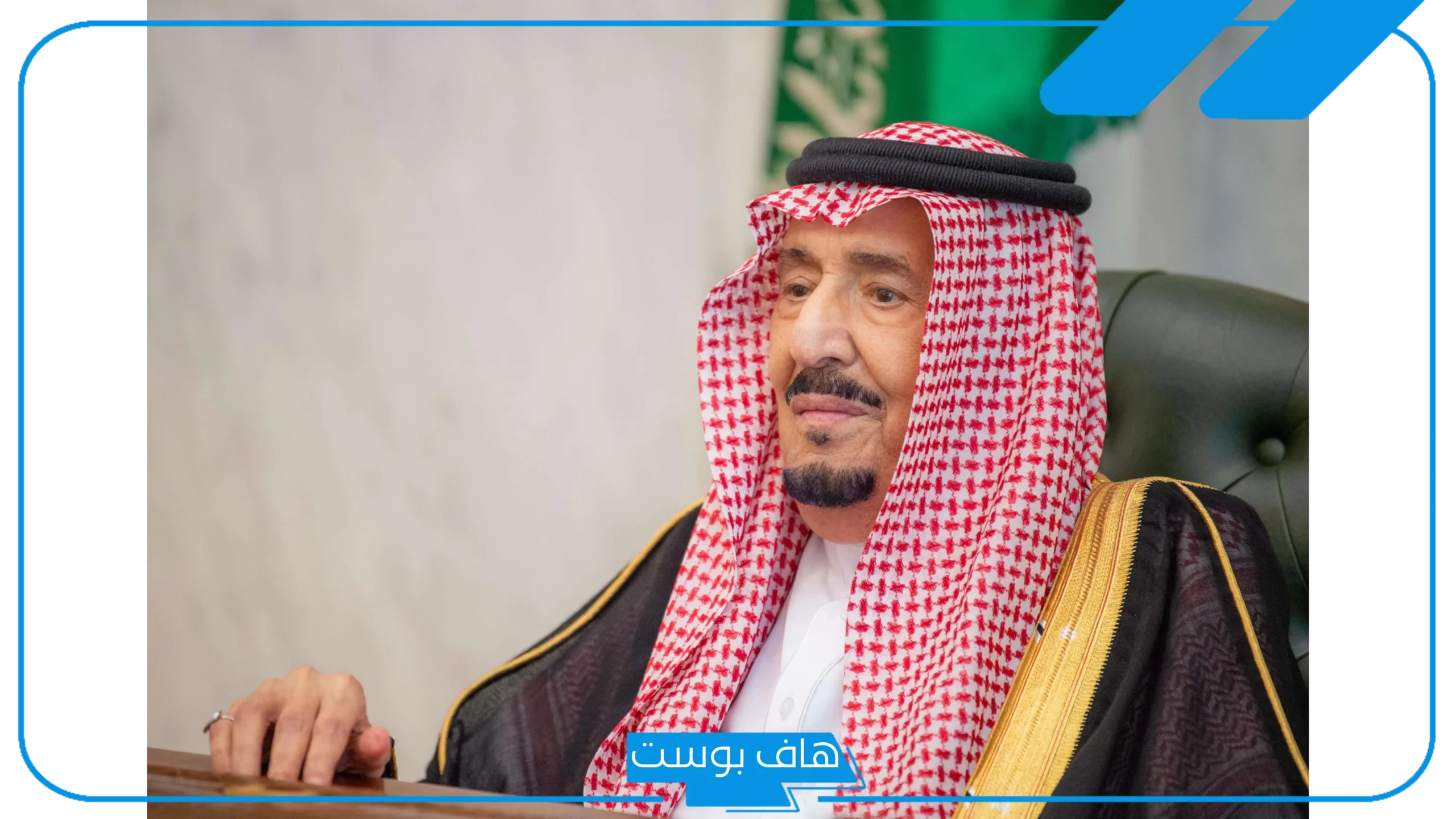 تفسير رؤية الملك سلمان في المنام للعزباء والجلوس والتحدث معه