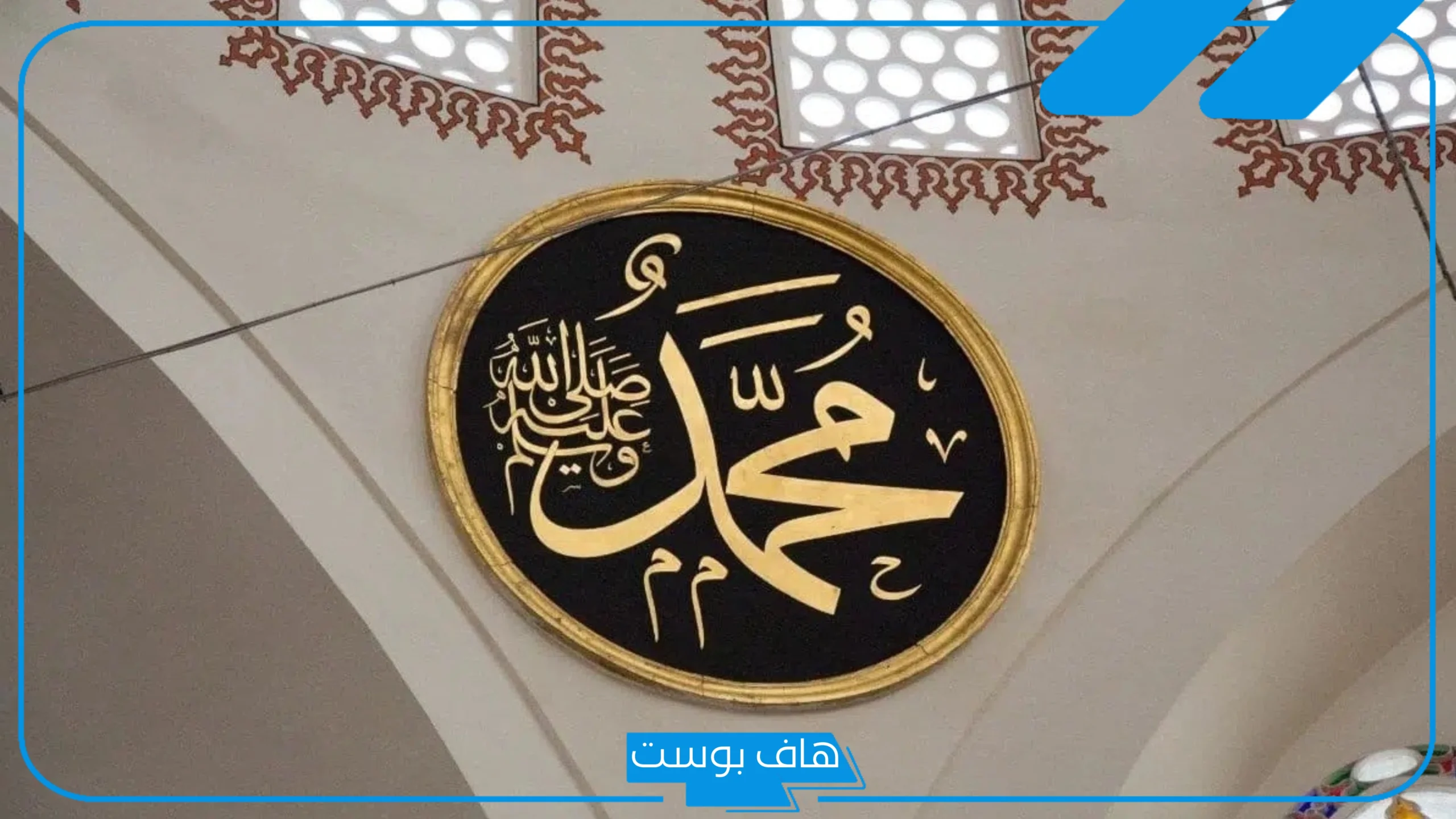 تفسير حلم رؤية الرسول في المنام على هيئة نور والحديث معه لابن سيرين