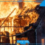 تفسير حلم البيت يحترق والنجاة منه في المنام للمتزوجة والعزباء