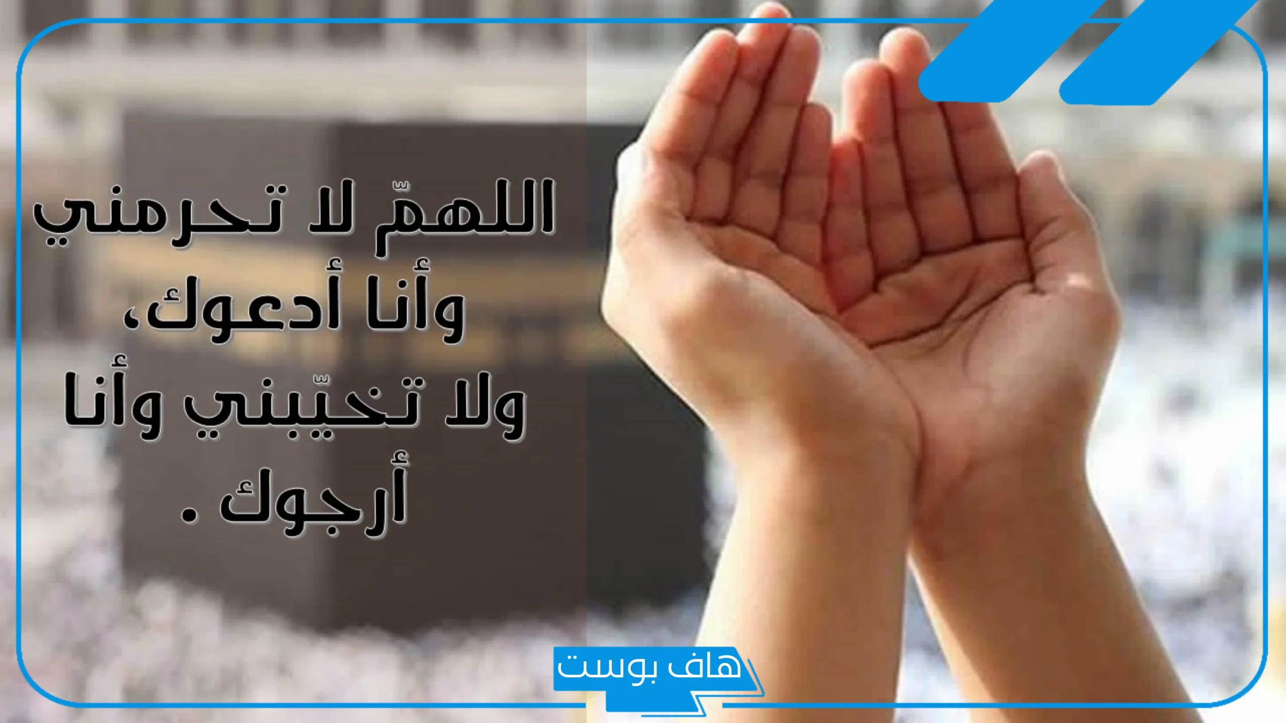 تفسير حلم رؤية الدعاء في المنام تحت المطر بالفرج للعزباء لابن سيرين
