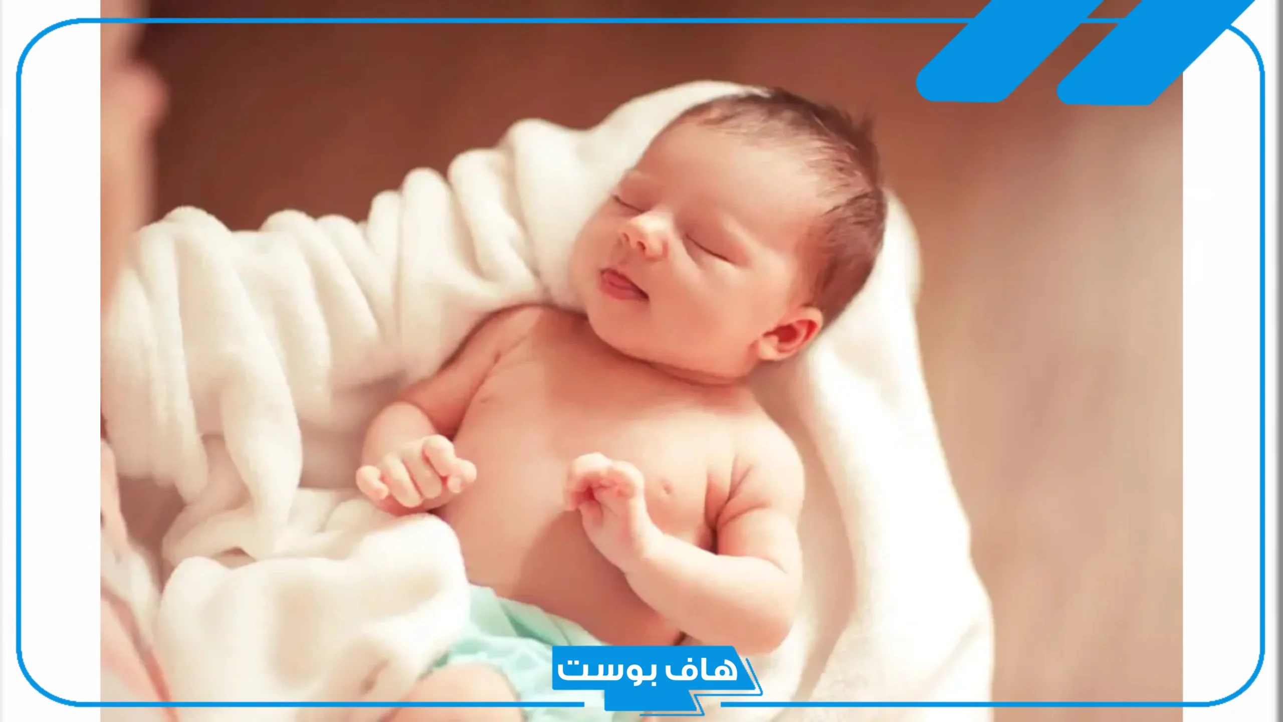 تفسير حلم المولود لشخص آخر في المنام للعزباء والمتزوجة لابن سيرين