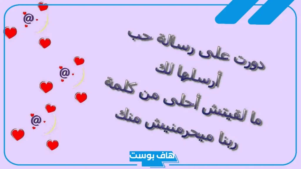 كلمات وعبارات ورسائل تهز قلب الزوج.. رسائل تخلي الزوج يعتذر