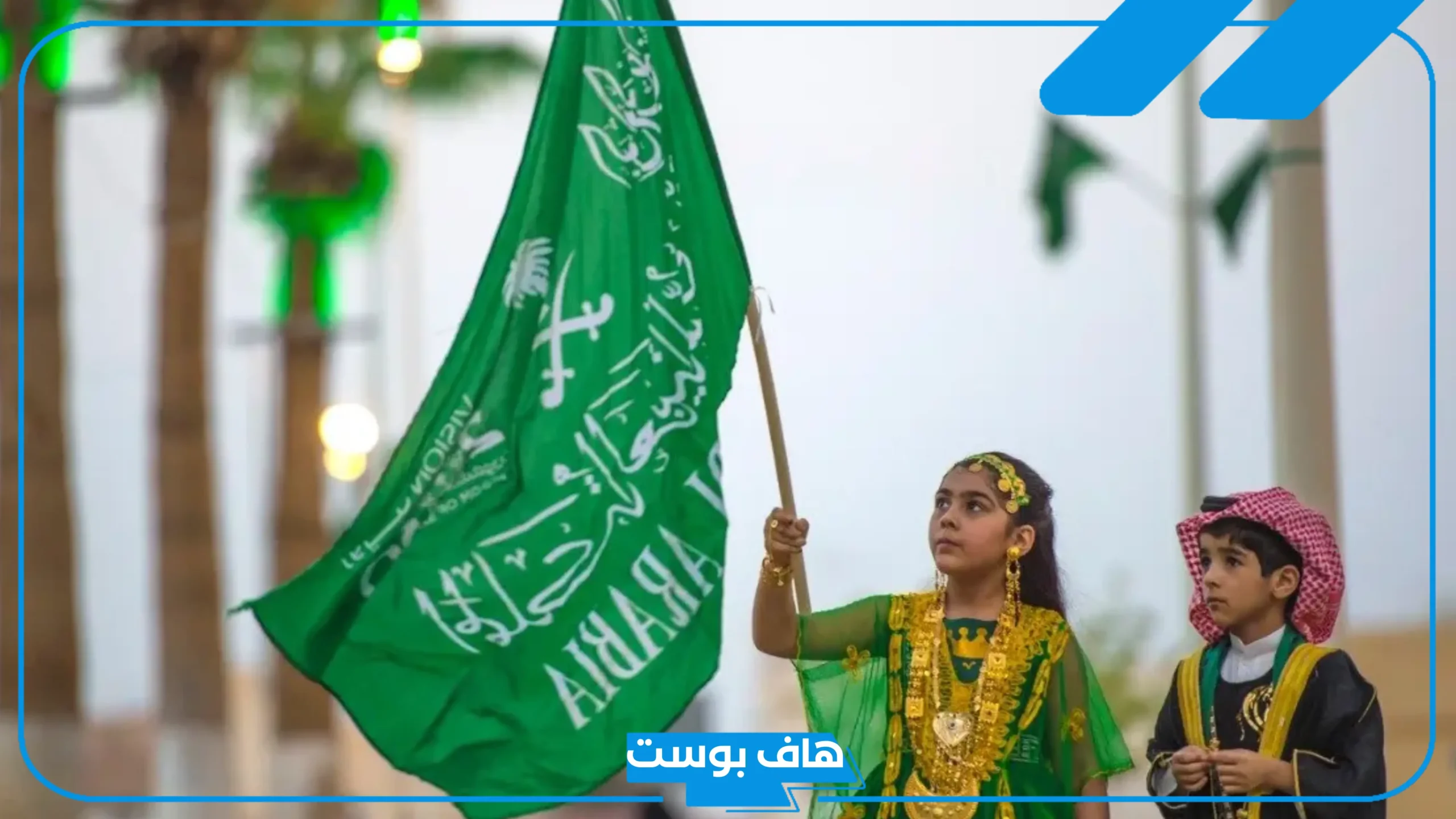 أجمل صور اليوم الوطني السعودي 95 وعبارات تهنئة.. كلام عن اليوم الوطني