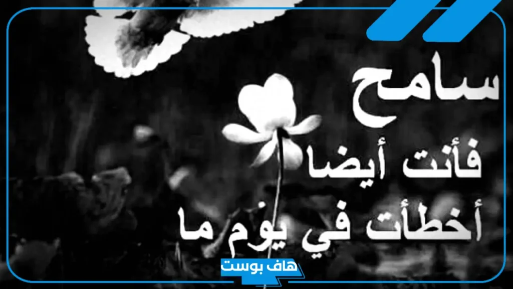 عبارات عن التسامح بين الاصدقاء.. أجمل كلمات عن التسامح وصفاء القلوب