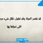عبارة مؤثرة عن الحياة والحب تويتر.. كلمات مؤثرة في النفس