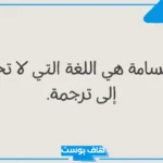 عبارات واتس اب حكم عن الحياة.. حكم ومواعظ دينية وأمثال قصيرة