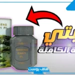 تجربتي مع حبوب الصينيه للتسمين بالمميزات والأضرار والنتيجة