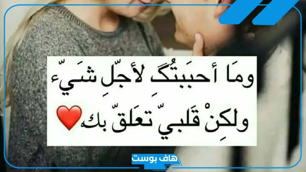 كلمات وجمل يقولها الرجل عندما يحب.. تصرفات الرجل عندما يقع في الحب