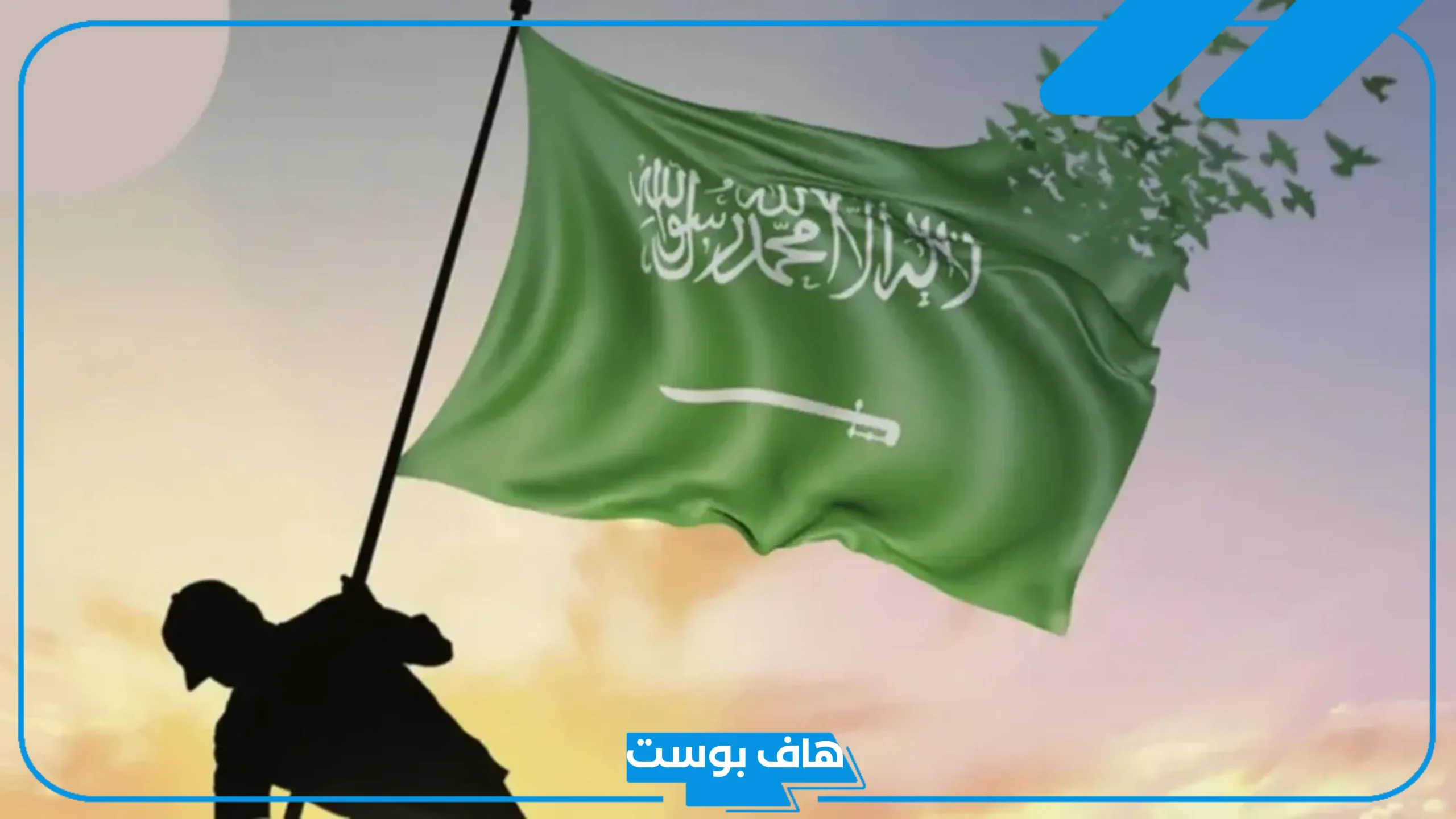 اليوم الوطني يوافق كم في الشهر؟ متى اليوم الوطني السعودي 2025