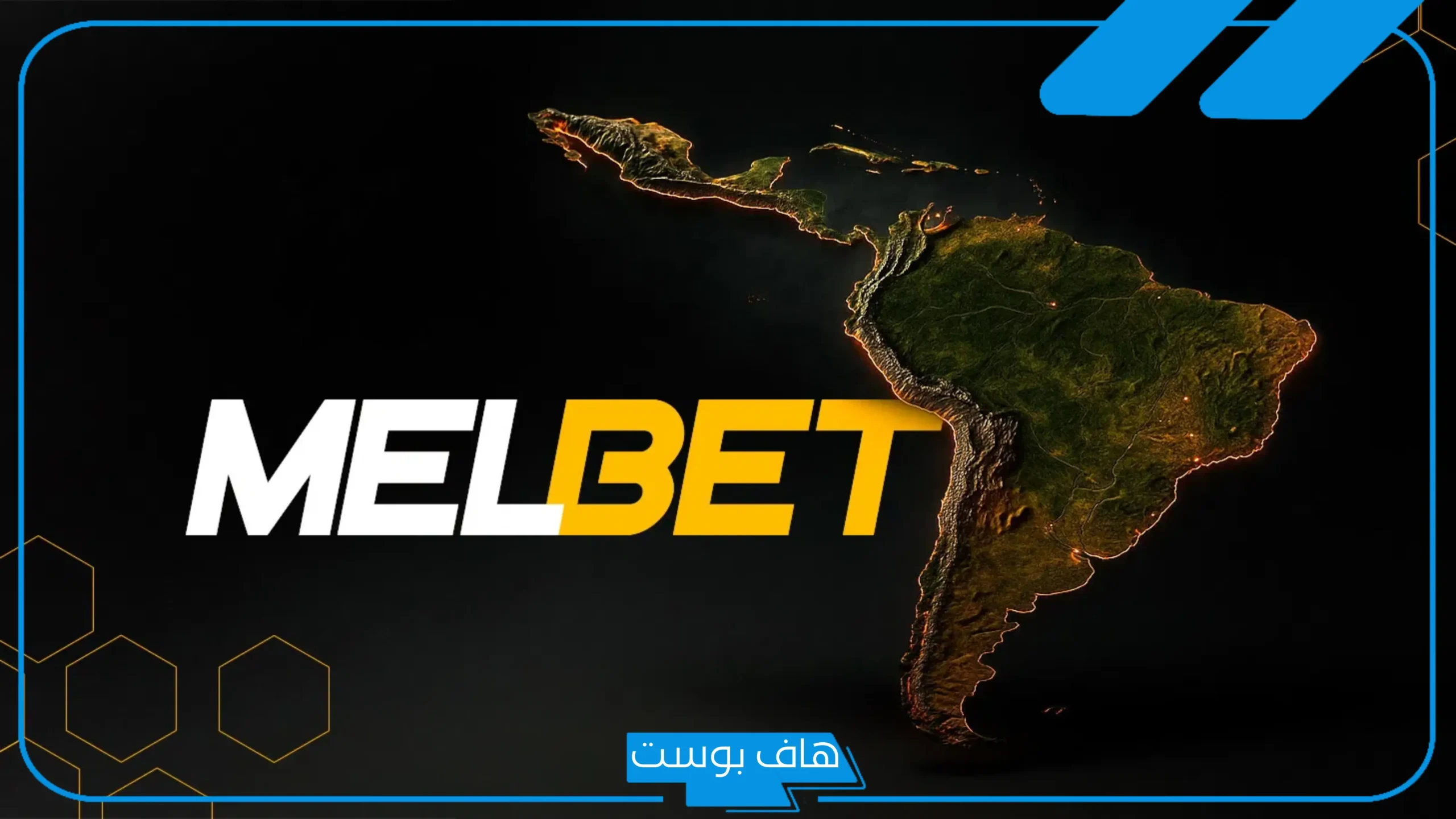 لماذا أصبحت MelBet الوجهة المفضلة للمراهنات الرياضية في مصر لماذا أصبحت MelBet الوجهة المفضلة للمراهنات الرياضية في مصر