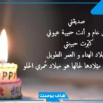 أجمل تهنئة عيد ميلاد راقية لشخص تحبه.. تهنئة عيد ميلاد بنات