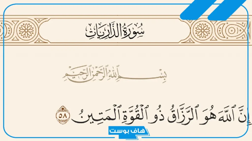 تجربتي مع إن الله هو الرزاق ذو القوة المتين وفضل تكراره تجربتي مع إن الله هو الرزاق ذو القوة المتين وفضل تكراره