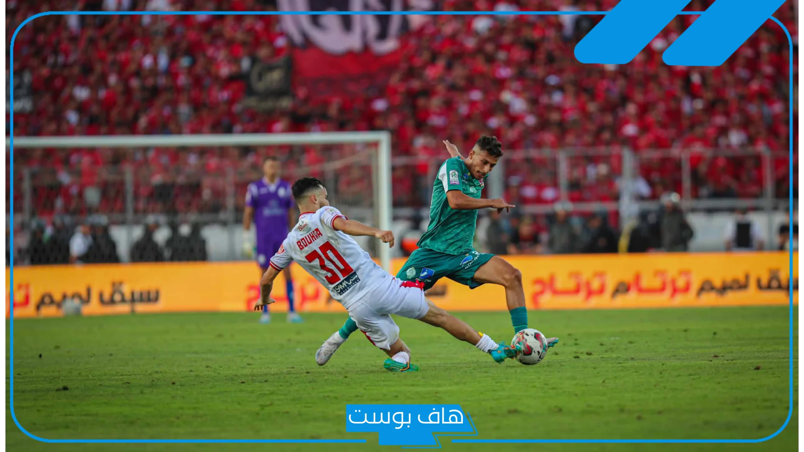 أهم مباريات كرة القدم المغربية التي تستحق المتابعة والمراهنة عبر Melbet أهم مباريات كرة القدم المغربية التي تستحق المتابعة والمراهنة عبر Melbet