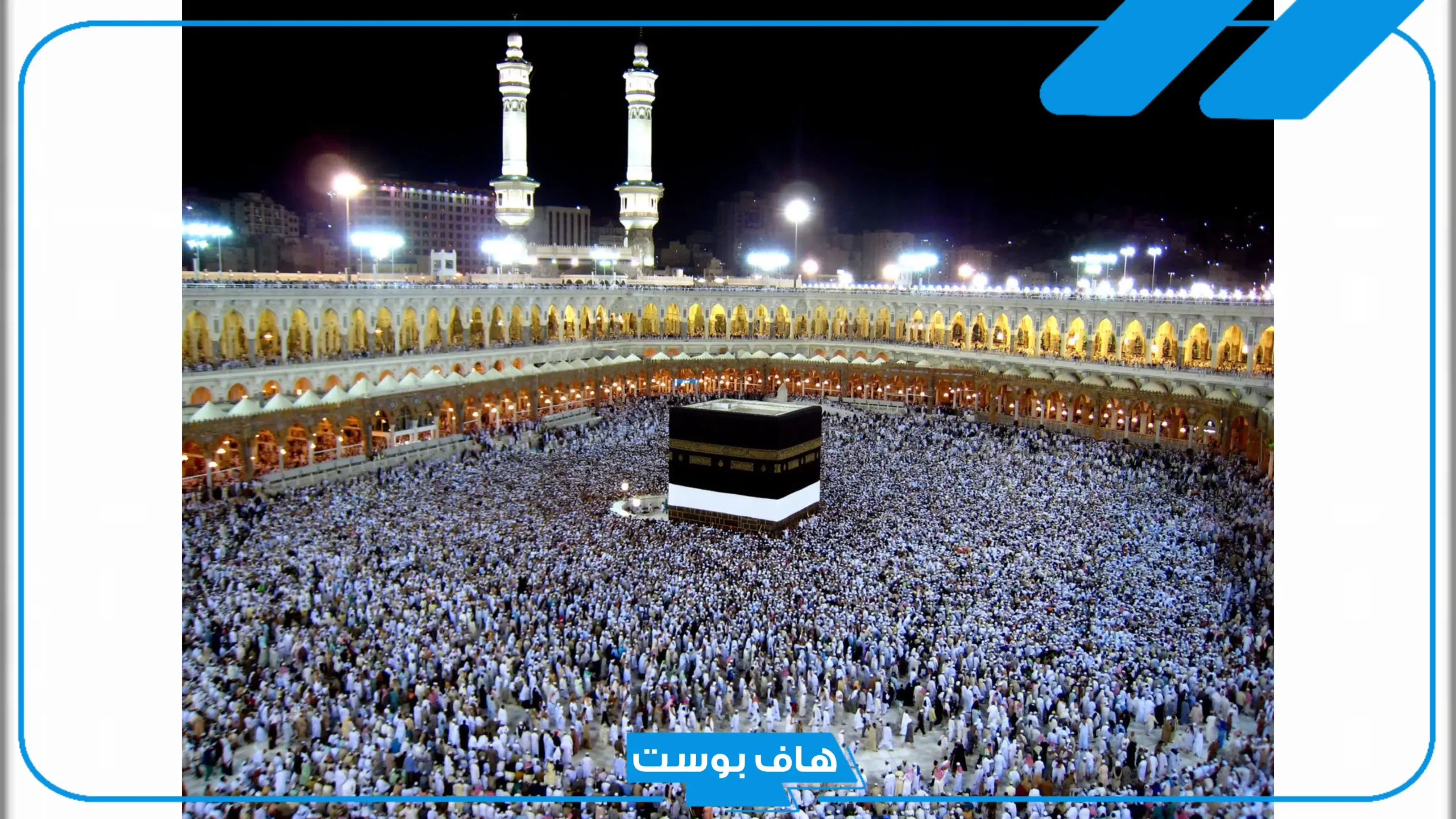 تفسير حلم الحج في غير وقته للمتزوجة وعدم الوصول في المنام لابن سيرين