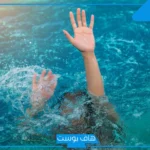 تفسير حلم الغرق في الماء والنجاة منه لشخص عند العالم ابن سيرين