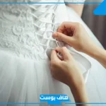 تفسير حلم لبس فستان الزفاف للمتزوجة بدون عريس لابن سيرين