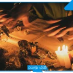تفسير حلم رؤية الجن في المنام وقراءة القران بلسان ثقيل لابن سيرين
