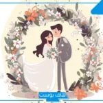 تفسير حلم رؤية عروس في المنام بالأبيض للعزباء والمتزوجة لكبار العلماء