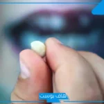 تفسير حلم سقوط سن واحد سفلي فقط في اليد للمتزوجة لابن سيرين