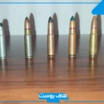 تفسير حلم طلقات الرصاص في المنام لابن سيرين وضربها في الهواء