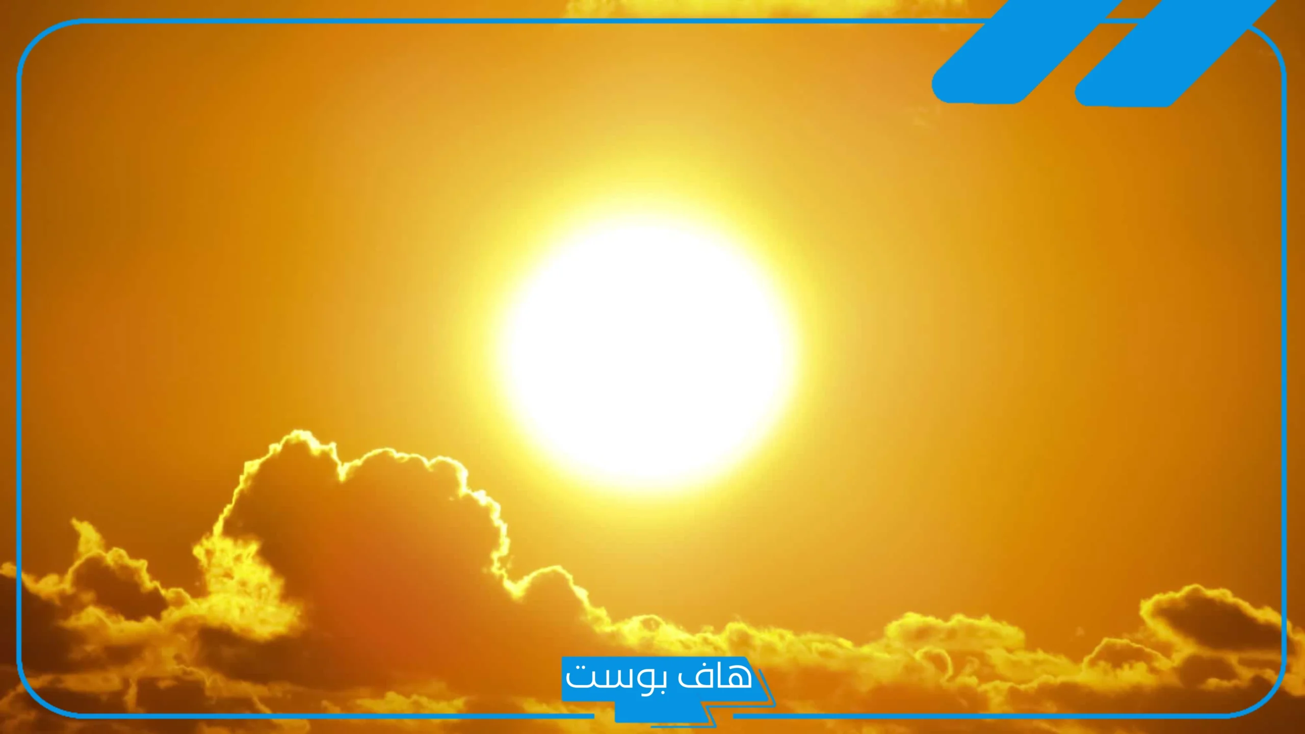 تفسير حلم طلوع الشمس من مغربها والخوف للمراهقين في المنام