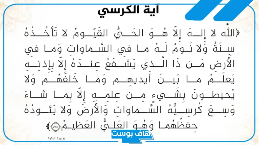 تفسير حلم قراءة اية الكرسي في المنام على الجن لابن سيرين