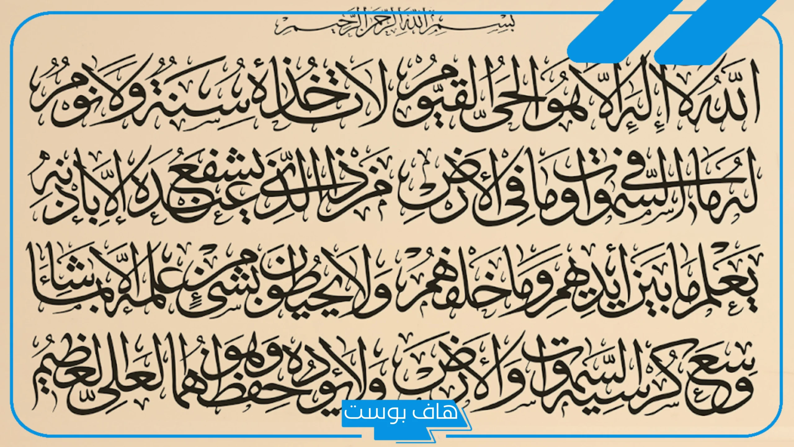 تفسير حلم قراءة آية الكرسي في المنام بصوت عالي للمتزوجة والعزباء