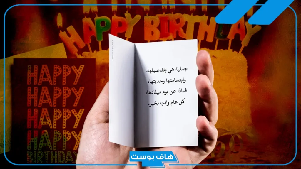اجمل عبارات عيد ميلاد تهنئة قصيرة وطويلة.. رسائل تهنئة عيد ميلاد واتس آب