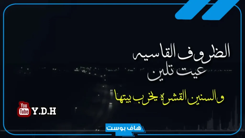 كلام عن الظروف القاسية.. أصعب ما قيل عن ظروف الحياة والتعب كلام عن الظروف القاسية.. أصعب ما قيل عن ظروف الحياة والتعب