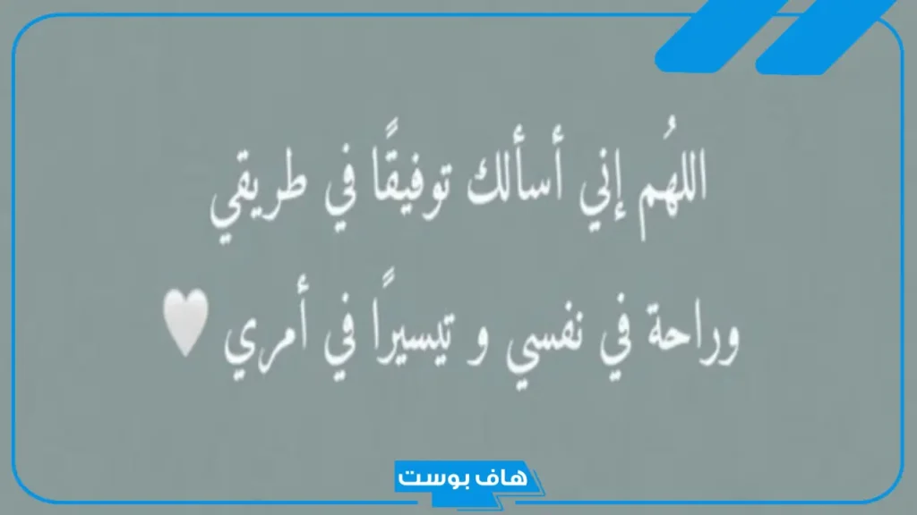 دعاء الوظيفة الجديدة.. دعاء لشخص بالتوفيق في العمل
