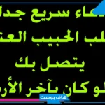 دعاء جلب الزوج قصير مكتوب.. دعاء يجعل زوجي يحبني ويسمع كلامي